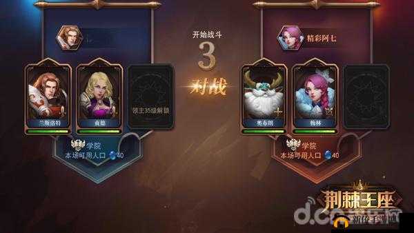 荆棘王座公平竞技模式大师赛，荣耀征程号角响彻，顶尖对决即将上演