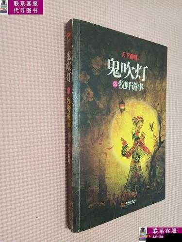 鬼吹灯之牧野诡事游戏内结婚玩法深度解析与全攻略
