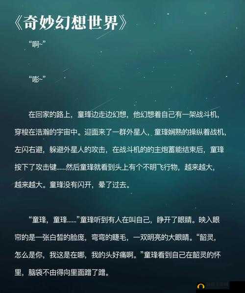 铜铜铜锵锵锵锵锵青青草：带你走进奇妙的幻想世界