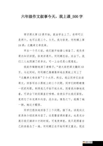 别揉我胸啊嗯上课呢作文：关于上课遭遇不当行为的描述