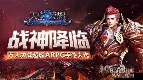 天堂荣耀，踏上一段探索魔幻世界的惊险与奇妙冒险之旅