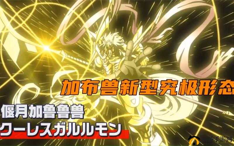 究极数码进化8月21日新服开启，全面解析最快获取加鲁鲁兽攻略