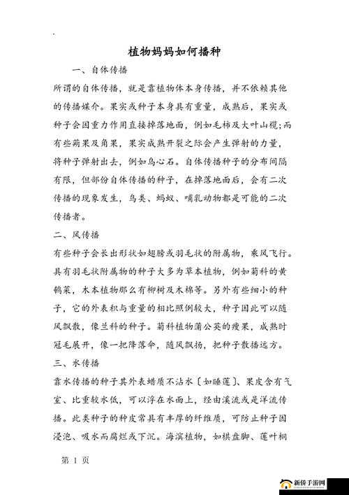 需要妈妈播种：用爱与希望孕育未来的美好花园