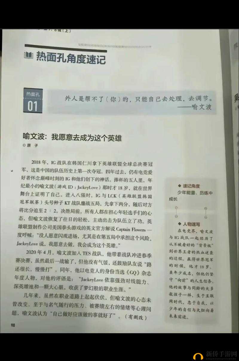 JackeyLove ：电竞天才少年的辉煌征程与未来展望