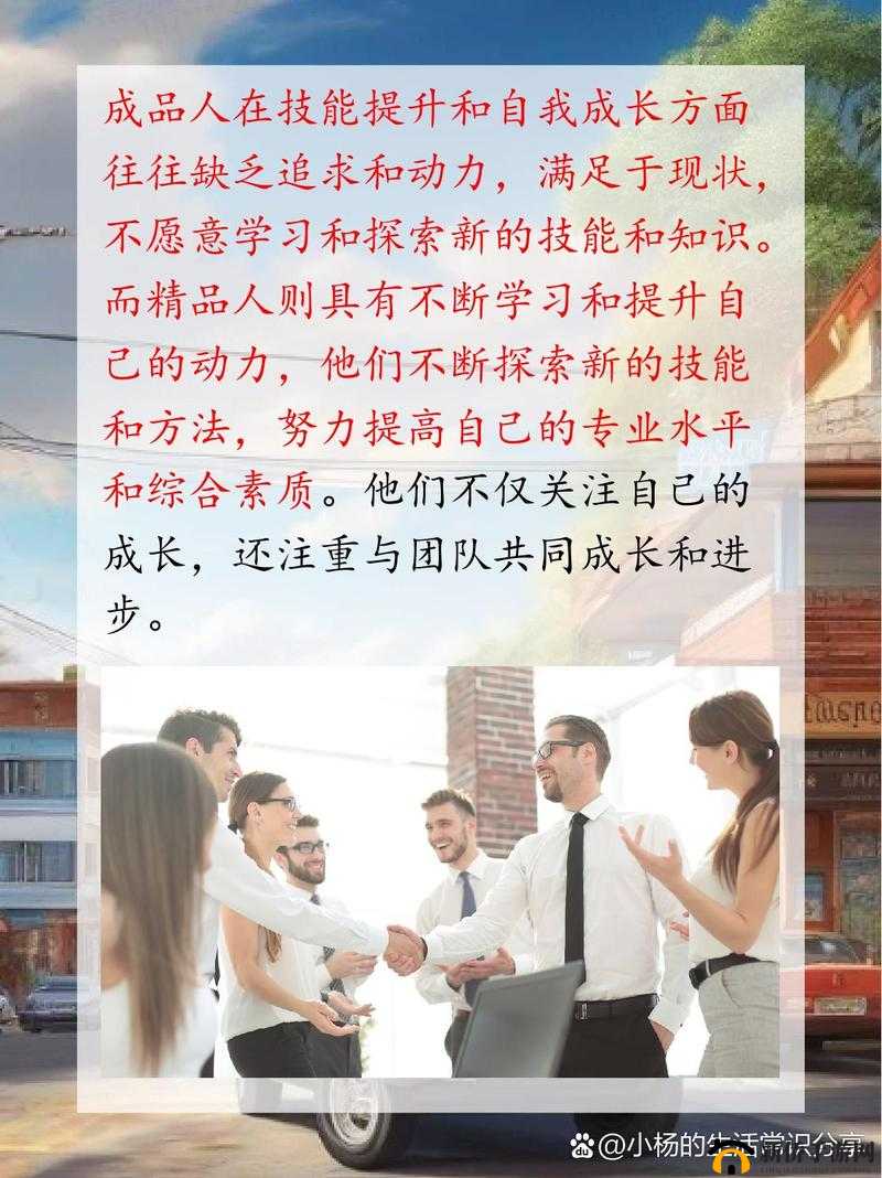 成品人与精品人相似之处：追求极致与卓越的品质特性