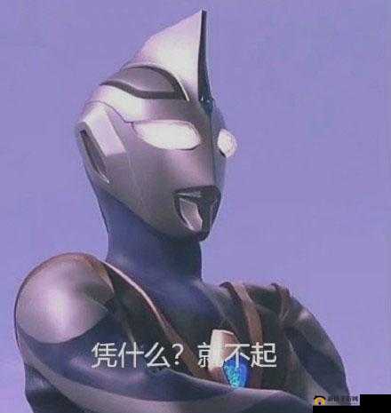 奥特曼起来让我坐会儿啦：奇妙的请求与奥特曼的互动