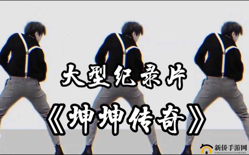 男人伸手触及坤坤这一行为引发的争议探讨