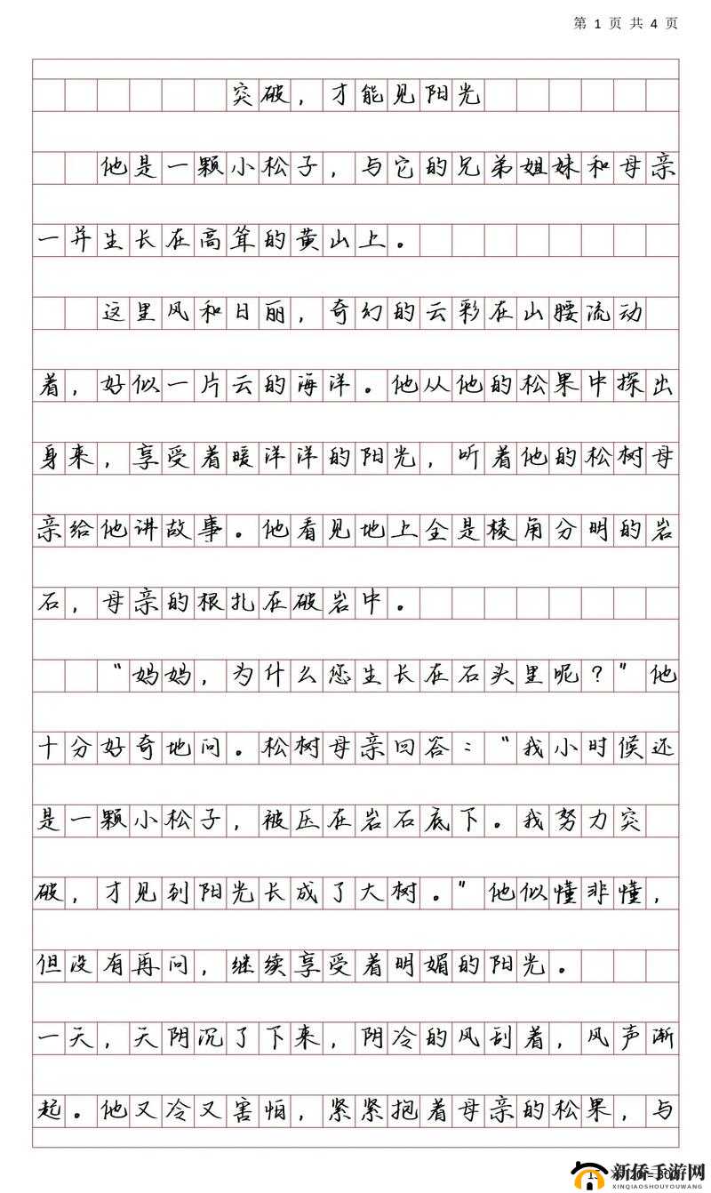 颈腰挺过那层薄膜：突破自我的坚韧之旅