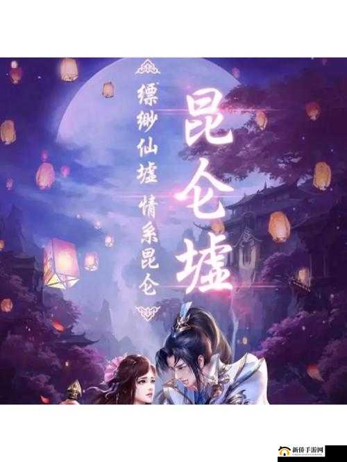 昆仑墟手游离婚流程及资源管理重要性解析与实战策略