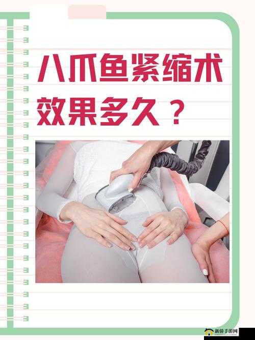 八爪鱼紧缩术能达到什么效果：与成果展示