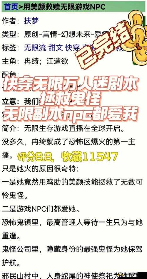 女主意外穿越至 18 游戏成为独特 NPC 角色