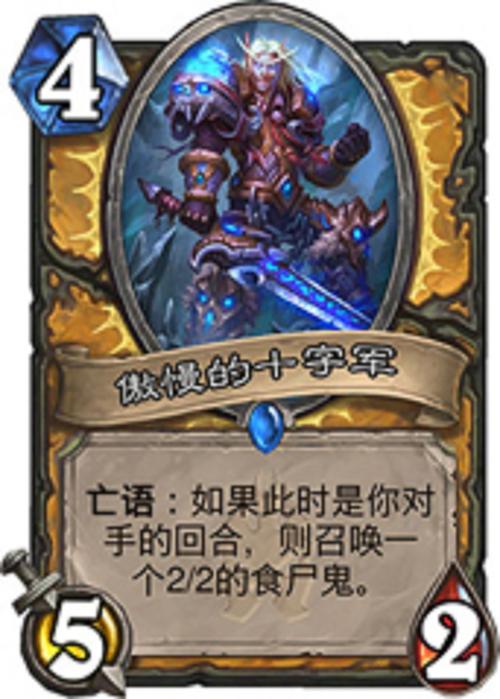 炉石传说冰封王座新版本揭秘，圣骑士迎来傲慢的十字军新卡