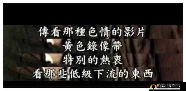黄片无遮挡相关内容不适合传播和宣扬