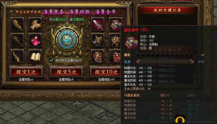 传奇霸业手游深度解析探宝玩法，揭秘解锁高级装备的策略与技巧