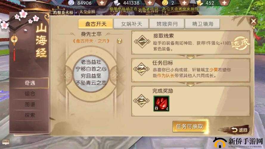 轩辕传奇手游女娲补天任务，全面攻略、深度解析及任务要点