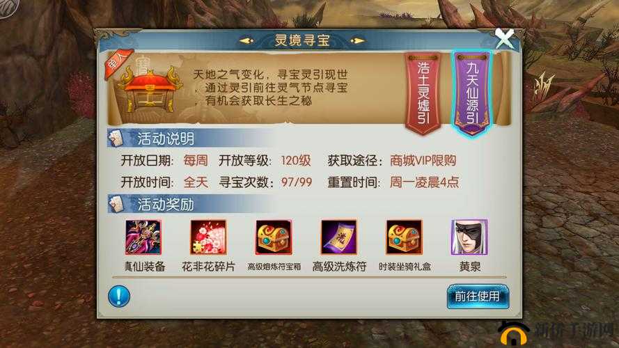 诛仙手游深度解析，灵境寻宝活动玩法全攻略与精彩亮点介绍