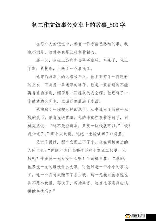 老周孙琳公交车上发生的那些不为人知的故事