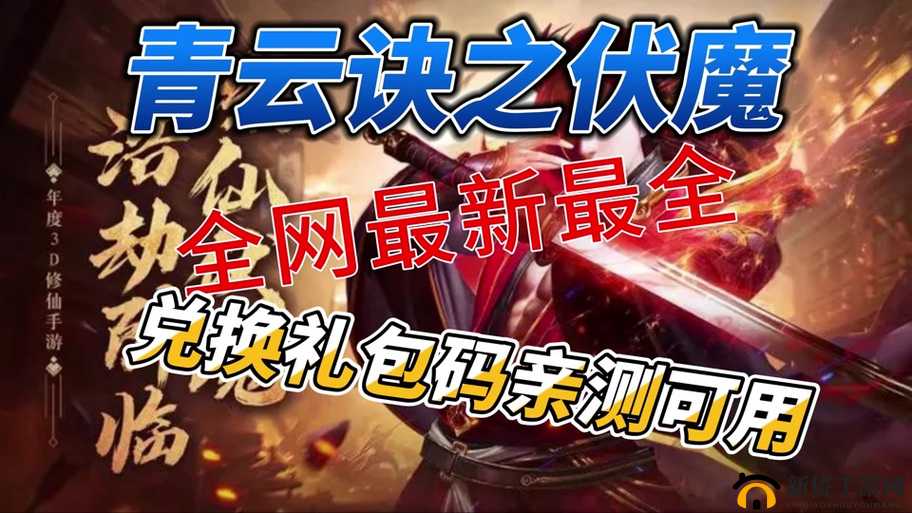 青云诀8月4日新服活动攻略，掌握高效策略，轻松获取顶级红色武器