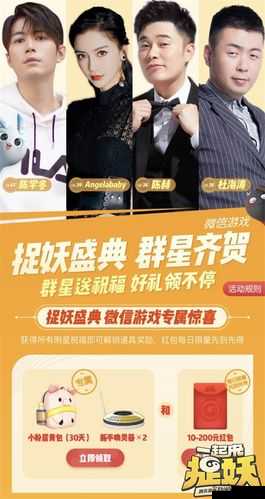 一起来捉妖迎来明星玩家：这将掀起怎样的游戏热潮