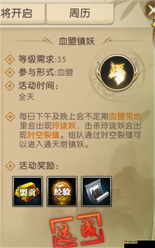 轩辕传奇手游深度解析，血盟镇妖活动的玩法、策略与奖励机制