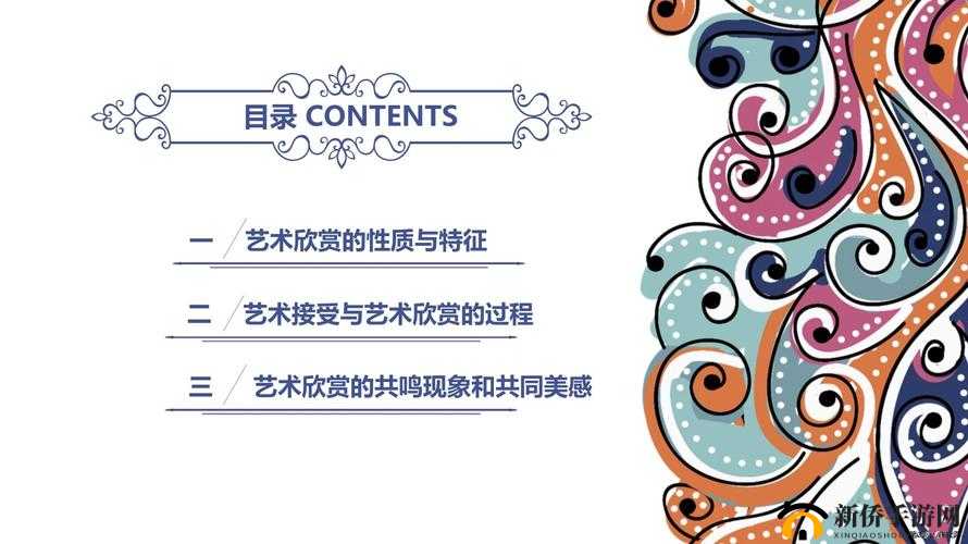 艺术鉴赏 ppt 图片：开启一场视觉与心灵的艺术之旅