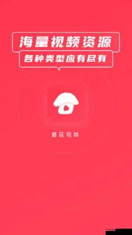 蘑菇短视频下载安装最新版：开启精彩视频之旅