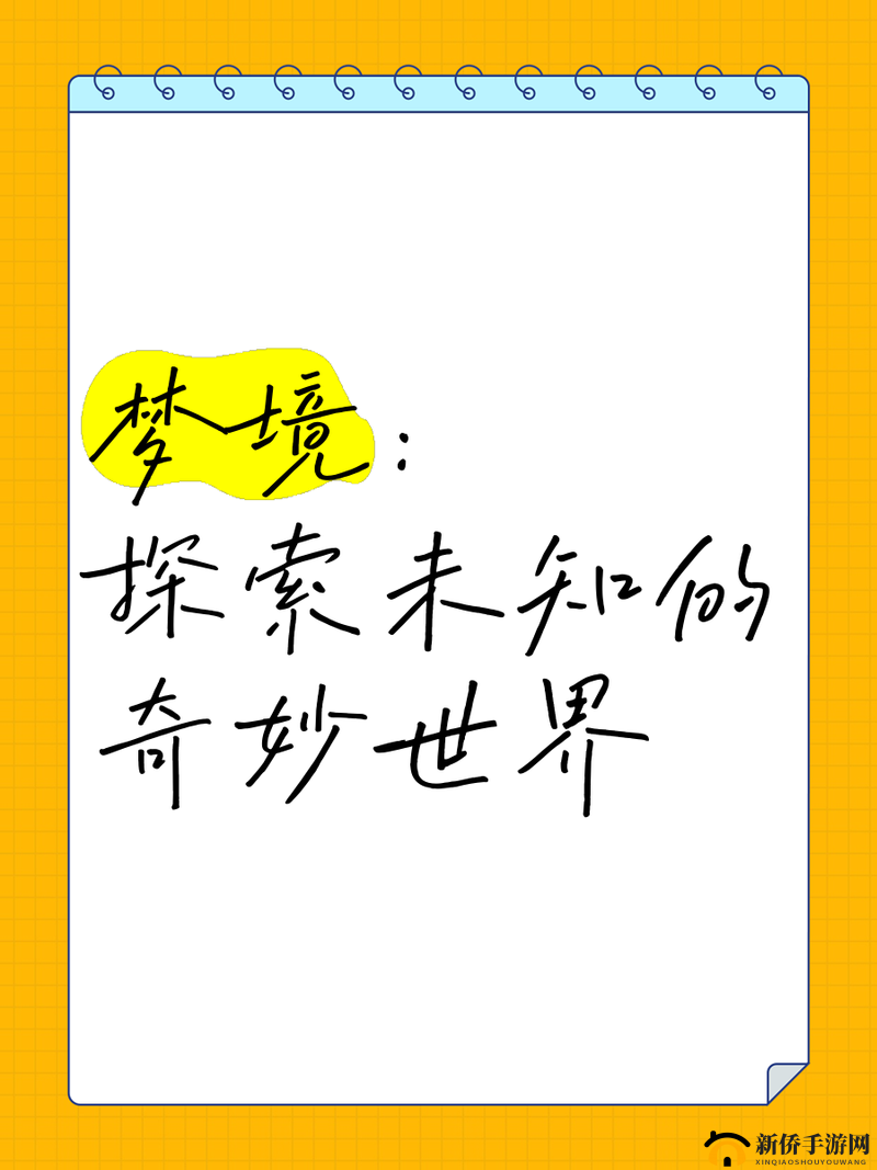 日本 xx 网站：探索未知的奇妙世界