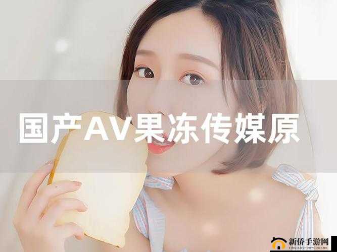 最新果冻传媒国产之精彩内容大揭秘