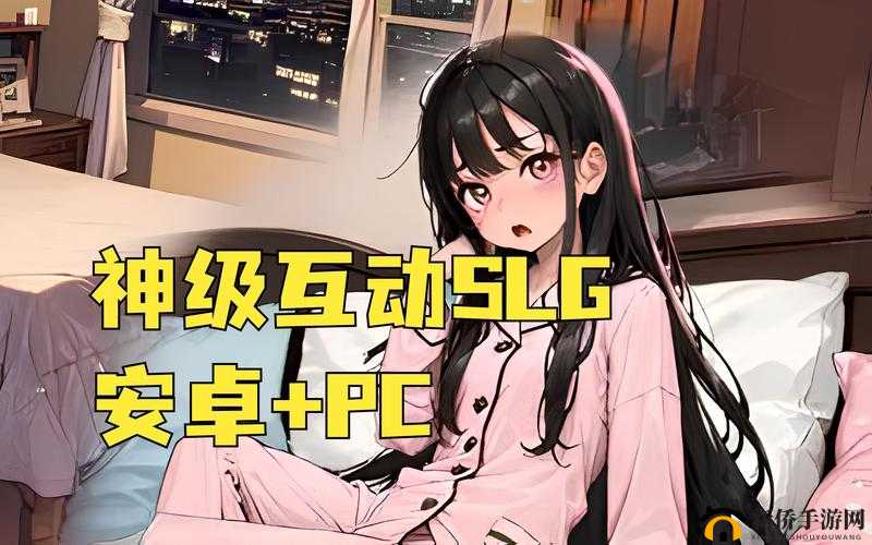 SLG 女孩睡眠模拟器安卓下载：模拟睡眠体验的趣味游戏