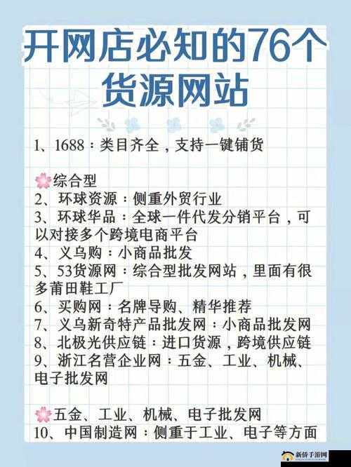 成品网站货源免费：一站式获取无需成本的优质资源