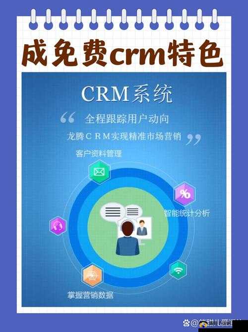成免费 CRM 特色全新上架：开启高效客户管理新时代