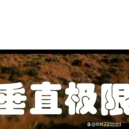 打开中日美黄色王，探索未知的世界