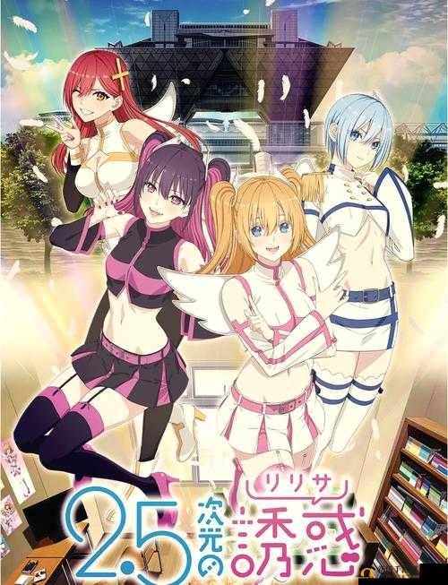 人×少女 2 ：一段独特而引人入胜的奇妙故事