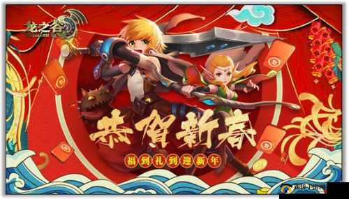龙之谷手游星活动盛大启幕，每日挑战任务即有机会赢取丰厚豪礼