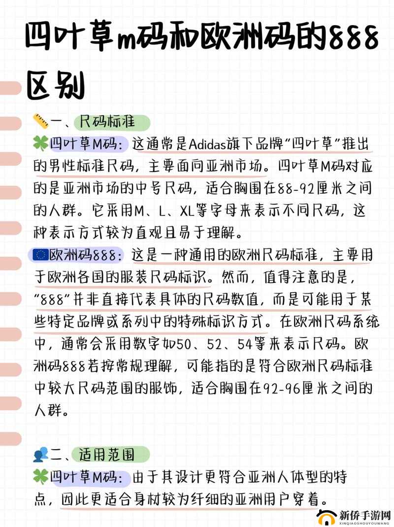四叶草 m 码和欧洲码的 888 区别-探究两者之间的具体差异与特点