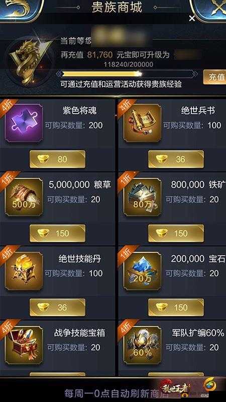 乱世王者云游商人购物攻略，精选值得购买的商品并分享重制技能技巧
