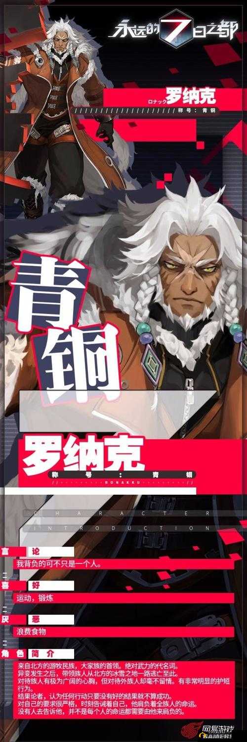 永远的7日之都，异域首领罗纳克登场，解析其在资源管理中的核心重要性及制胜策略