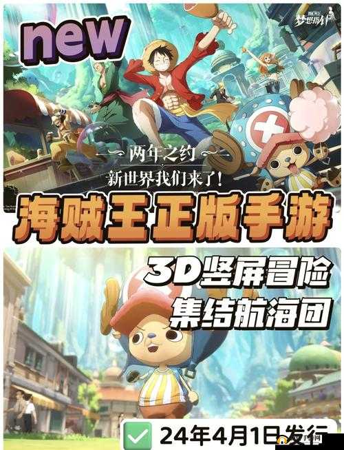 航海王强者之路iOS新服7月22日10时盛大启航，邀您共赴伟大航路冒险之旅