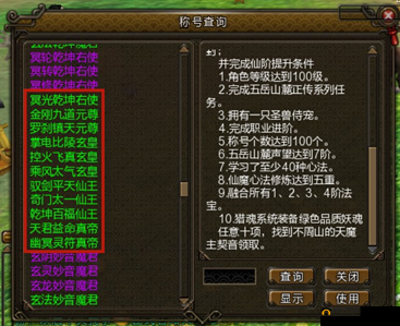 寻仙手游风物志称号获取途径与任务深度解析攻略