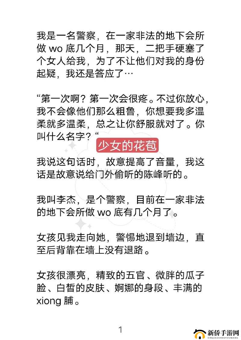 挺进她的花苞：明星小说中的极致情感与探索