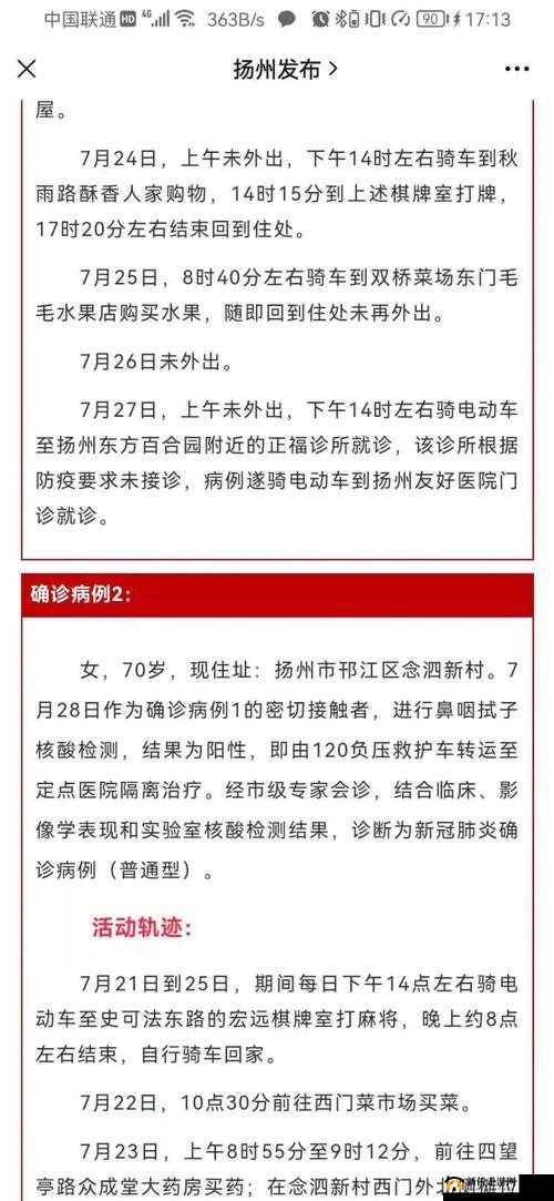 南京毛老太确诊新冠后刻意隐瞒行程致扬州 53 人确诊