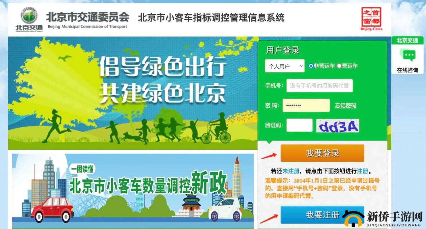 北京市小客车指标调控管理信息网官网：深度解读与实用指南