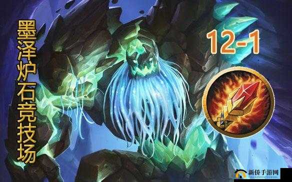 炉石传说墨泽竞技场，探索欧泽鲁克巨墙元素法12胜背后的资源管理精妙艺术