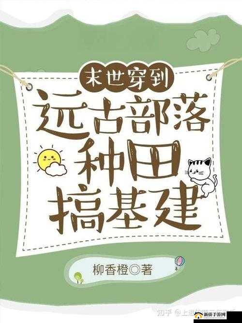 公主为奴穿越到胬肉小说推荐：精彩绝伦的奇幻穿越之旅