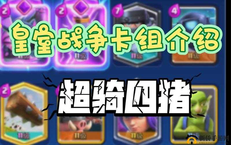皇室战争热门卡牌对比解析，王子与野猪骑士的独特技能与战场作用