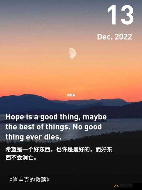 什么是希望：深入解读hope的多重含义