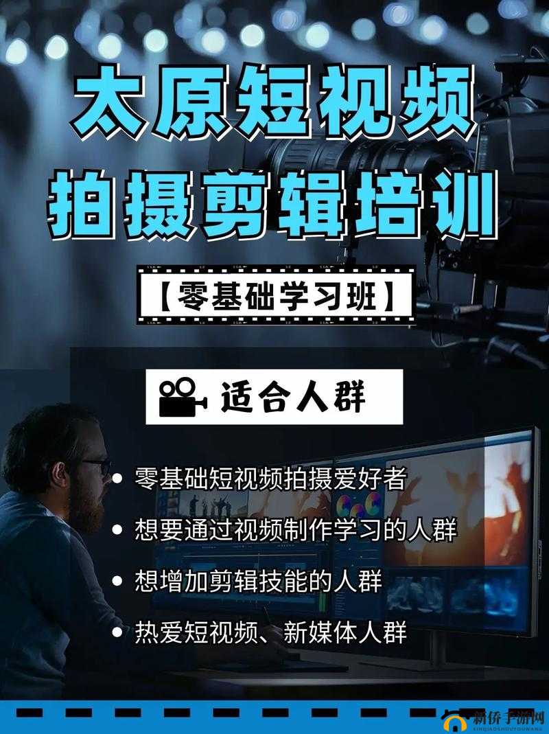 短视频拍摄剪辑培训班：助你成为专业短视频创作者的摇篮