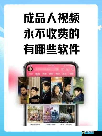 成品人视频永不收费的软件有哪些详细盘点及推荐