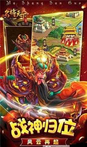 热血三国：名将天下