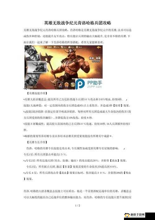 英雄无敌战争纪元深度解析，兵团位置布局与高效布阵技巧指南